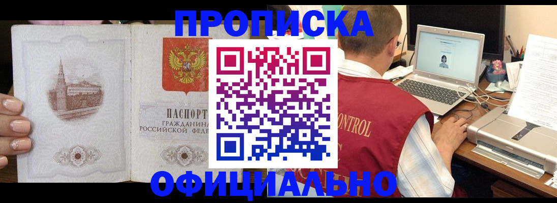 прописка для школы в Кумертау